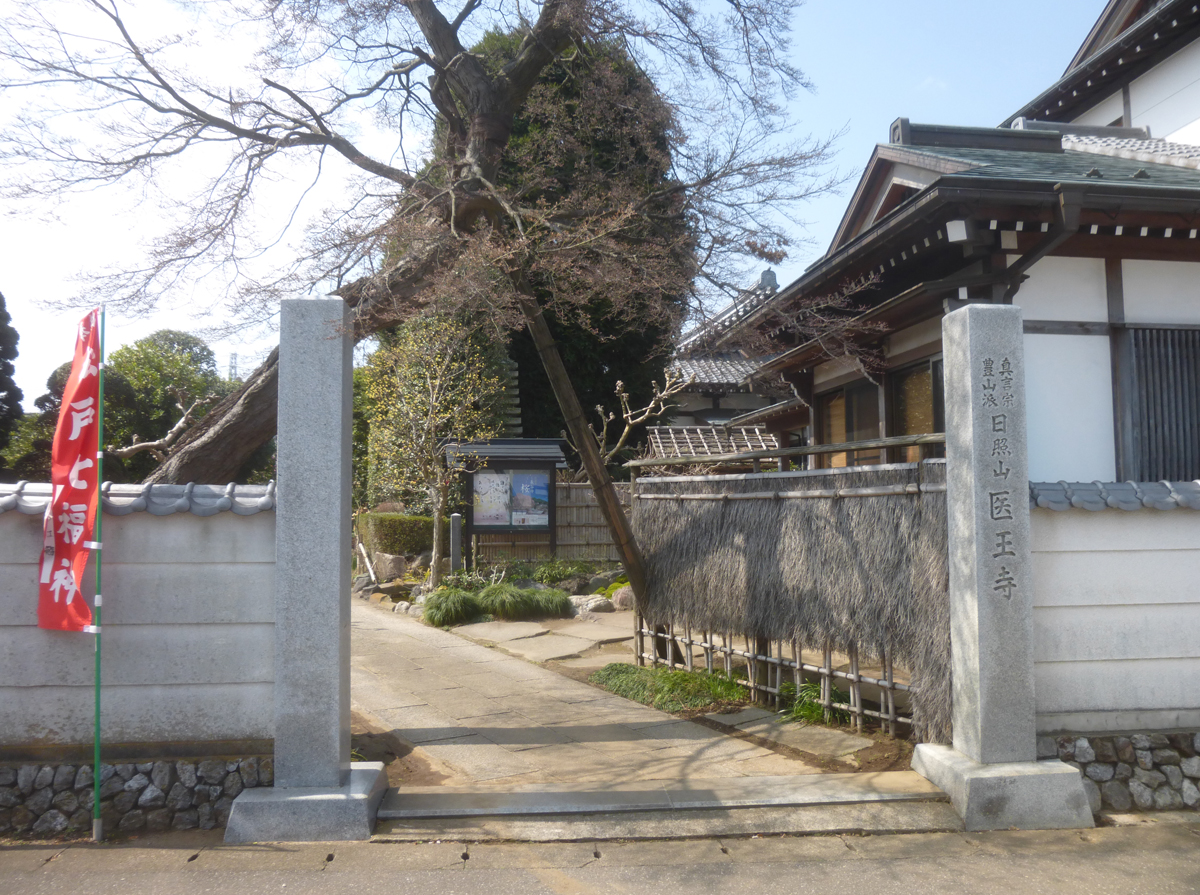 医王寺