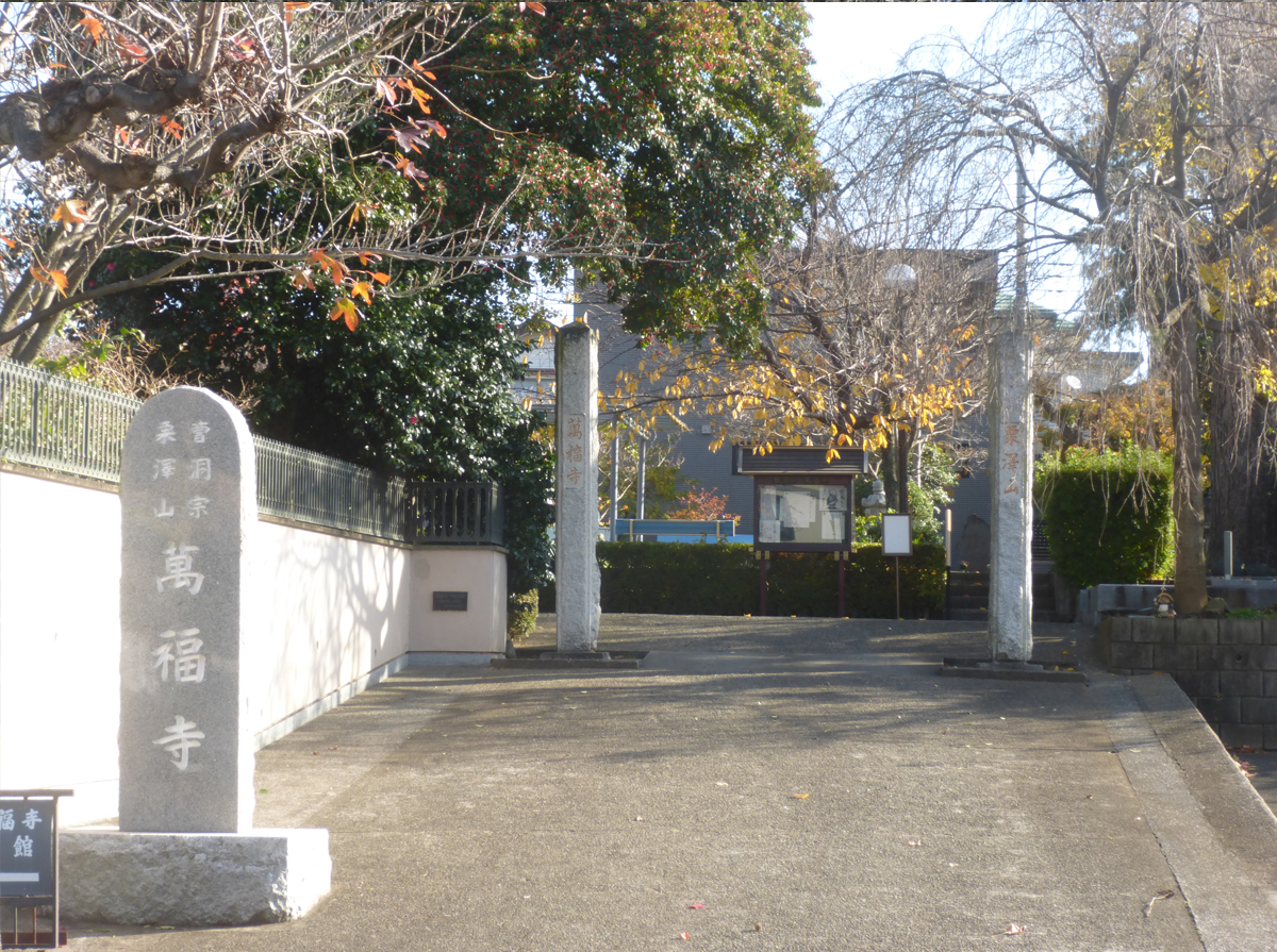 萬福寺