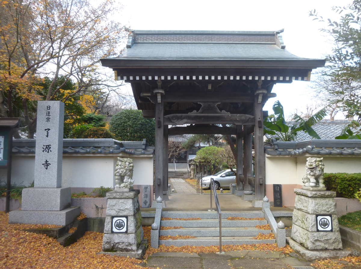 了源寺