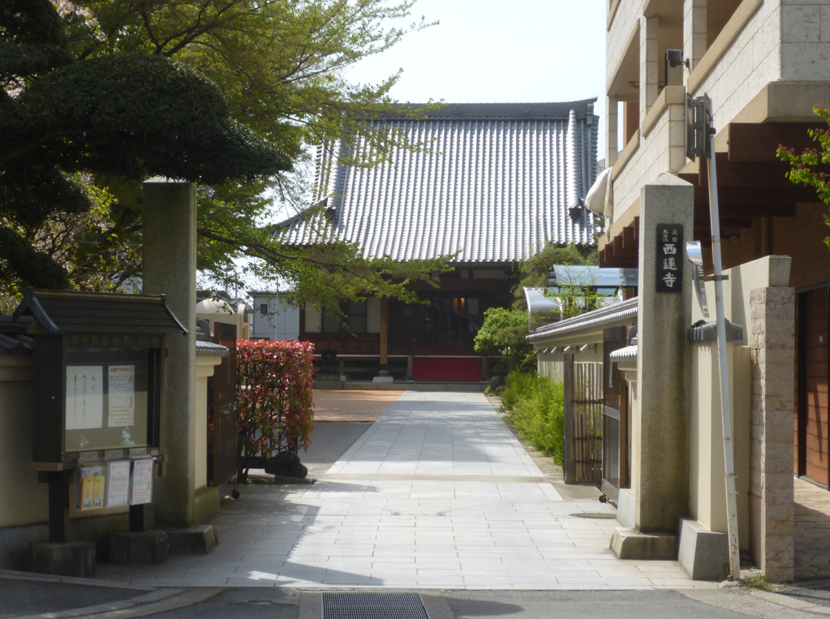 西蓮寺