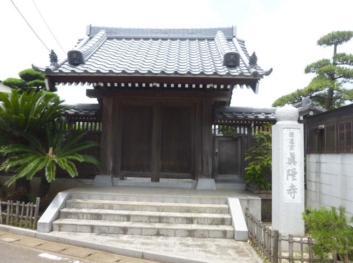 真隆寺