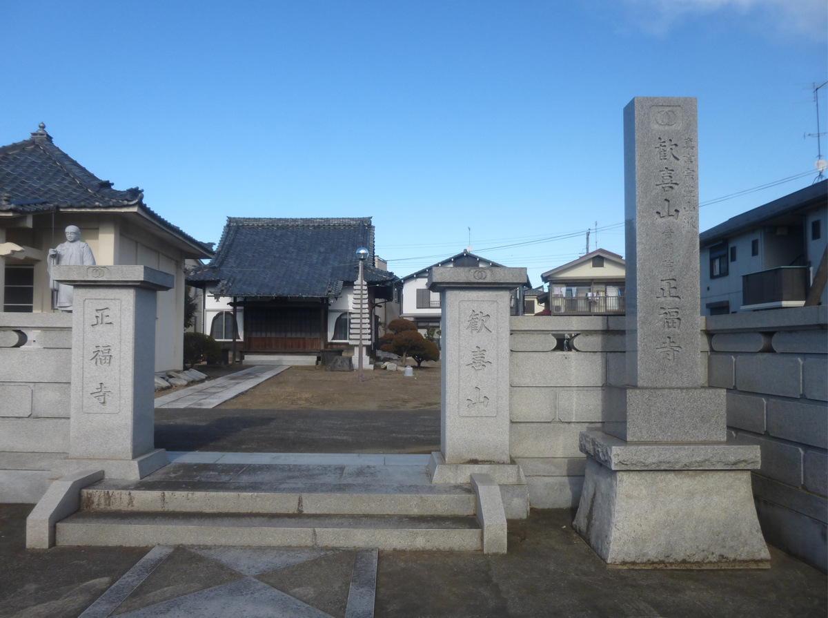 正福寺