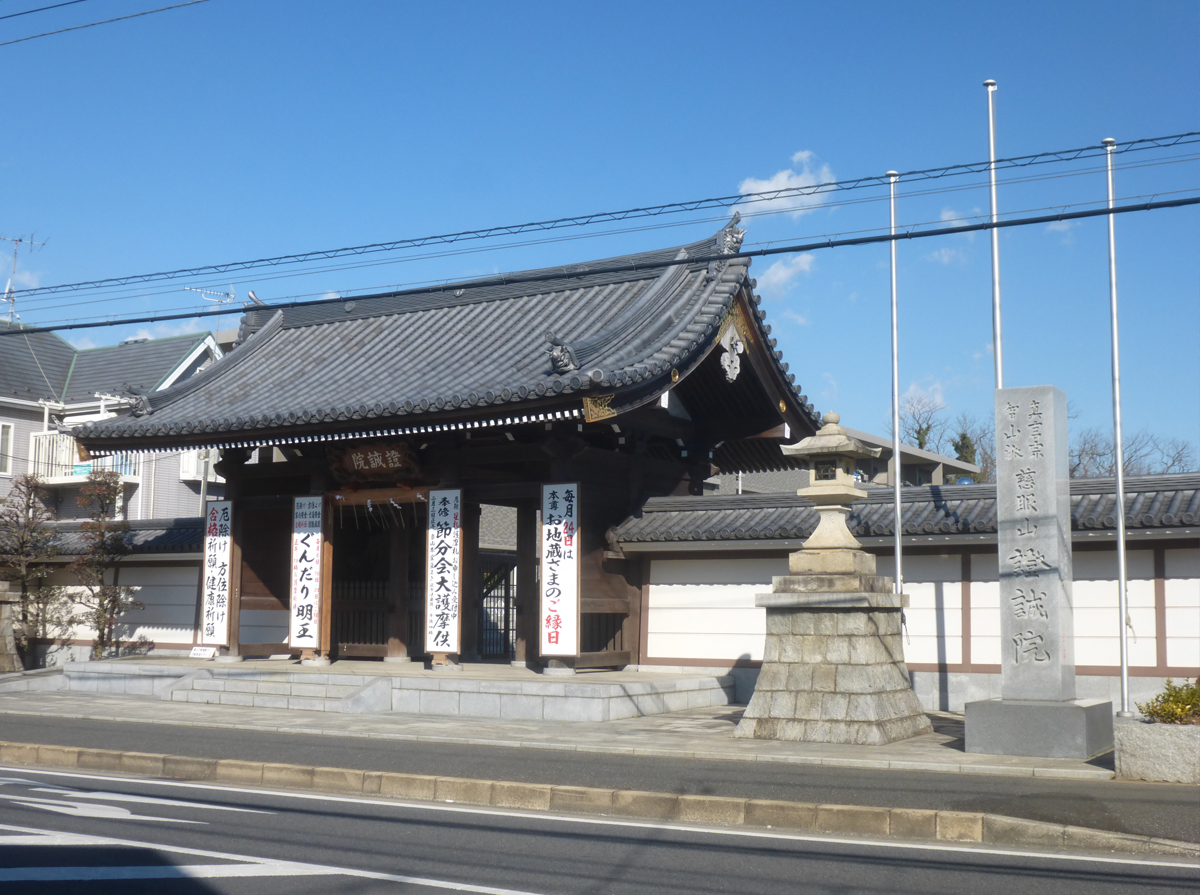 證誠院