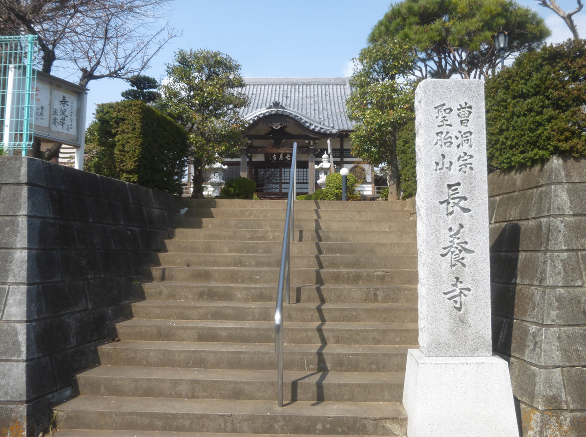 長養寺