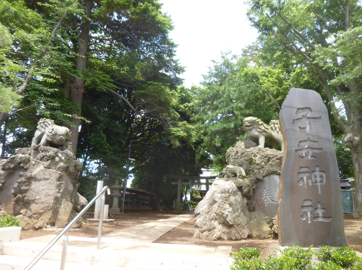子安神社