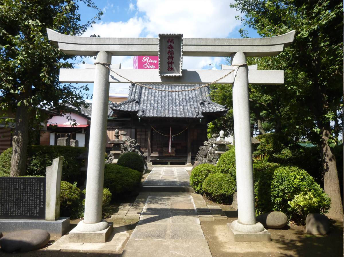 鵜森稲荷神社
